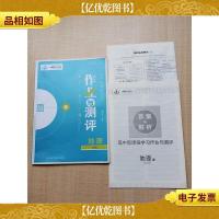 高中新课程学习作业与测评. 地理. 必修3 [赠*与解析+试卷]