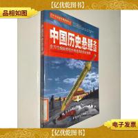 中国历史悬疑之谜