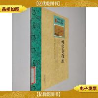 中华文化知识读本:柯尔克孜族