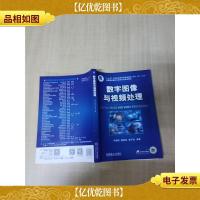 数字图像与视频处理 [扉页有笔迹][内有笔迹]