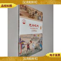 龙兴之地:汉水文化特色与形态