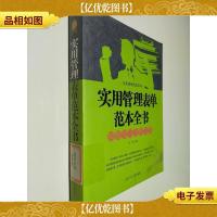 实用管理表单范本全书