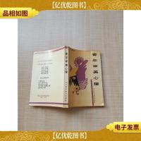 [七十 八十年代]青年审美心理[内有泛黄]