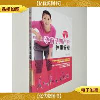 孕前孕期产后体重管理