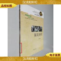 福克纳传 诺贝尔*获*者传记丛书
