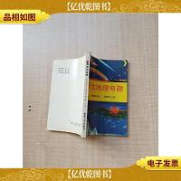 [七十 八十年代]动物植物奇趣 天文地理奇趣[书脊有笔迹][正