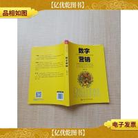 数字营销 6堂课教你玩转新媒体营销