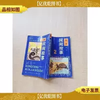 [七十 八十年代]日本民间故事[书脊受损]