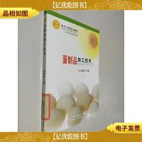 蛋制品加工技术