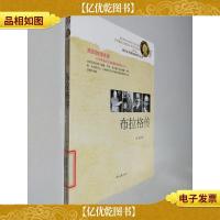 布拉格传:1915年诺贝尔物理学*得主之一