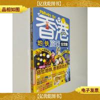 香港地铁旅行.全攻略