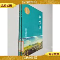 红宝石 南非短篇小说精粹(上下)