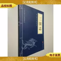 中华国学经典精粹:三国志
