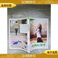 校服的裙摆 少女伊蓝的故事