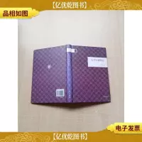 大学中庸译注[精装]