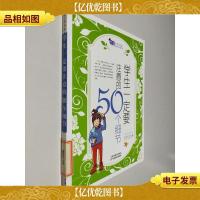 智慧少年书系:学生一定要注意的50个细节