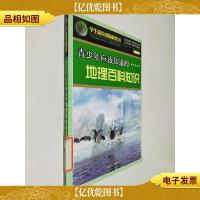 青少年应该知道的地理百科知识