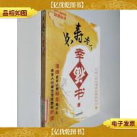 长寿老人幸福书:老人快乐增寿护理特典