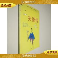 天蓬传(《悟空传》的姊妹篇)