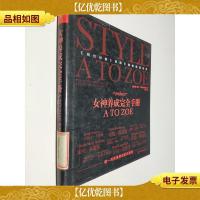 女神养成完全手册 A TO ZOE