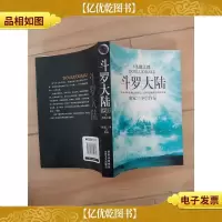斗罗大陆 6 杀戳之都