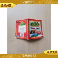 婴儿大世界精选 车王宝宝[内有笔迹][书脊受损][封底受损]