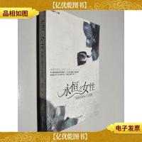 永恒之女性
