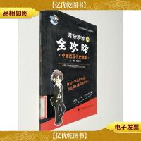 2015年考研政治全攻略:中国近现代史纲要
