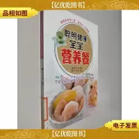 聪明健康宝宝营养餐