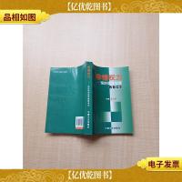 珍惜权力 预防职务犯罪教育读本