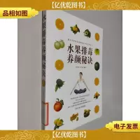 水果排毒养颜秘诀