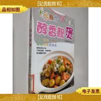 开心厨房:醇香靓煲