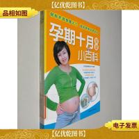 孕期十月保健小百科