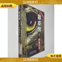 狼皮图1 铁血五令