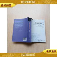 在事实与规范之间 关于法律和民主法治国的商谈理论 修订译本 [
