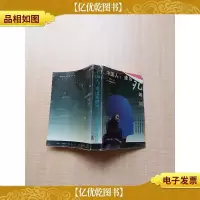 [七十 八十年代]中国人走出死胡同[书脊受损][扉页有笔迹]