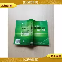 大学英语新要求词汇手册 [内页受潮有霉渍]