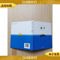 盒子 明天出版社[精装]