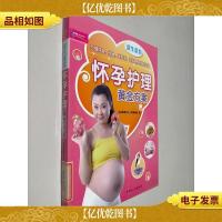 芝宝贝书系120·优生优育:怀孕护理黄金方案
