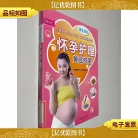 芝宝贝书系120·优生优育:怀孕护理黄金方案