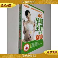 40周孕期全程指导大百科