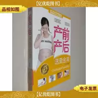 产前产后速查金典