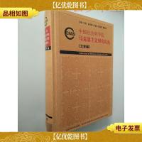 中国社会科学院马克思主义研究论丛.文学编
