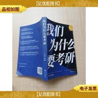 我们为什么要考研