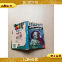 古墓毒咒 魔镜隐身记[书脊受损][内有泛黄]