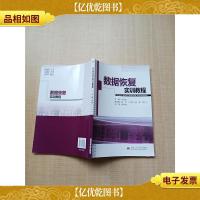 数据恢复实训教程 [内有笔迹]