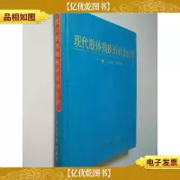 现代肢体残疾外科*学