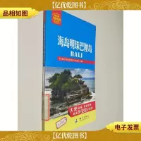 中国公民出游宝典:海岛明珠巴厘岛