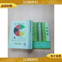 六疗百姓实用养生健康法[签名本]