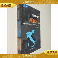 完全自由行:西欧下篇